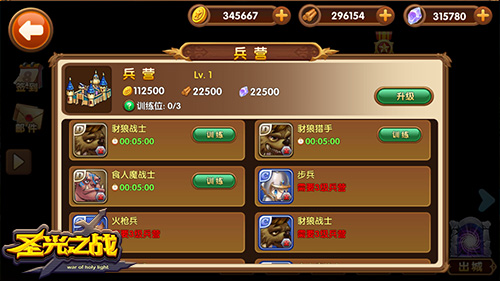 圣光之战(图3)
