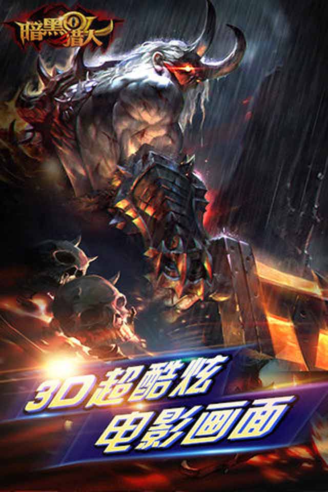 暗黑猎人OL(图1)
