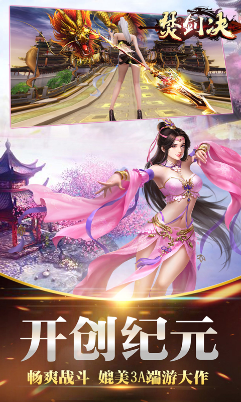 焚剑决(图2)