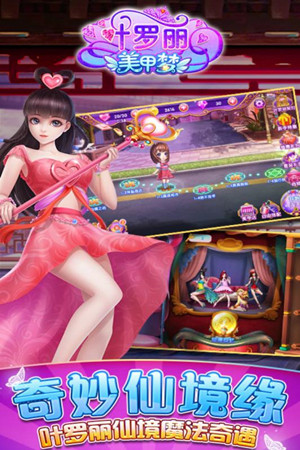 叶罗丽美甲梦(图4)
