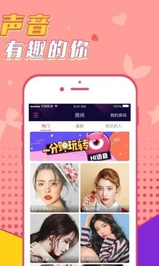 Hi语音交友(图2)