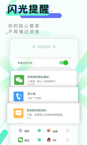 来电闪光灯(图4)