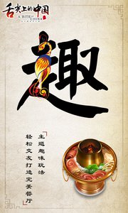 舌尖上的中国手游(图3)