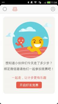 春雨计步器(图3)