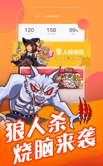 欢乐狼人杀(图1)