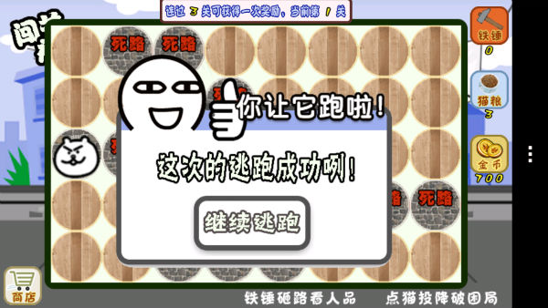 闖關(guān)神經(jīng)貓快逃破解游戲(圖三)