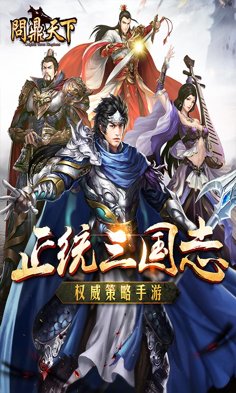 问鼎天下2022版(图1)