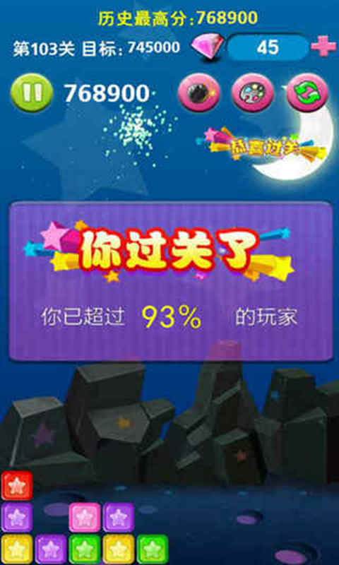 天天消星星破解游戏(图四)