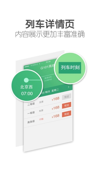 超级火车票(图2)