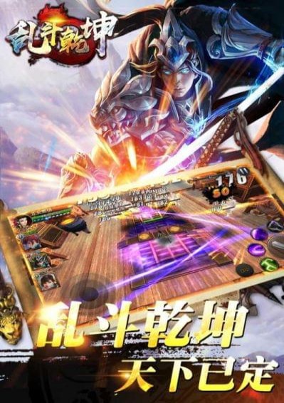 乱斗乾坤(图1)
