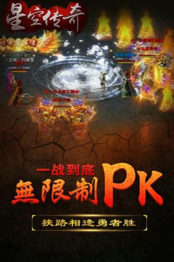 星空传奇手游(图2)