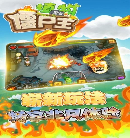 植物怒战僵尸王(图2)