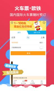 携程旅行(图2)