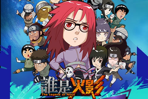 谁是火影(图2)