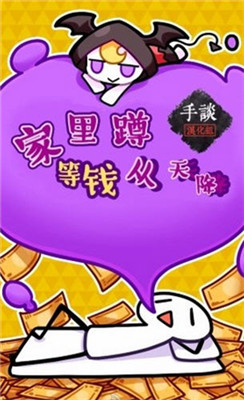 家里蹲等钱从天降(图4)
