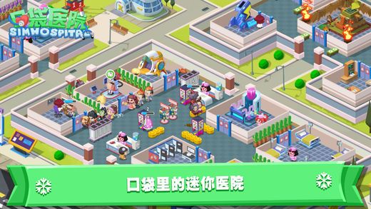 口袋医院2(图1)