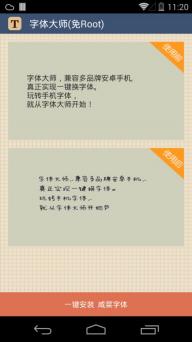 字体大师(图3)