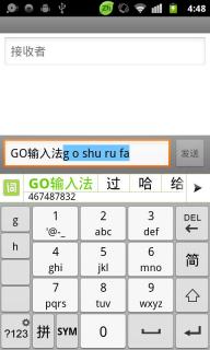 GO输入法(图3)