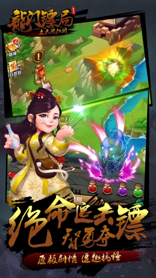 龙门镖局之大闹江湖(图4)