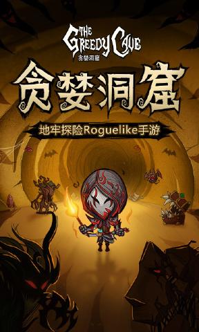 贪婪洞窟(梦境模式)(图2)
