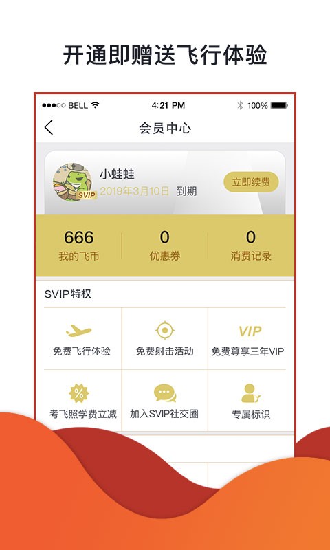 飞行神器(图2)