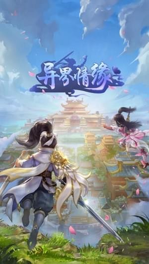 异界情缘(图1)