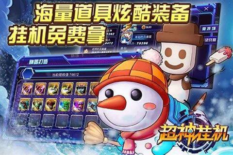 超神挂机(图1)