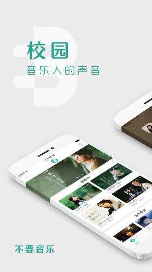不要音乐(图4)