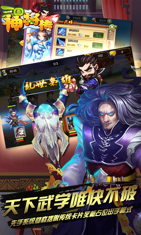 三国神将传(图3)