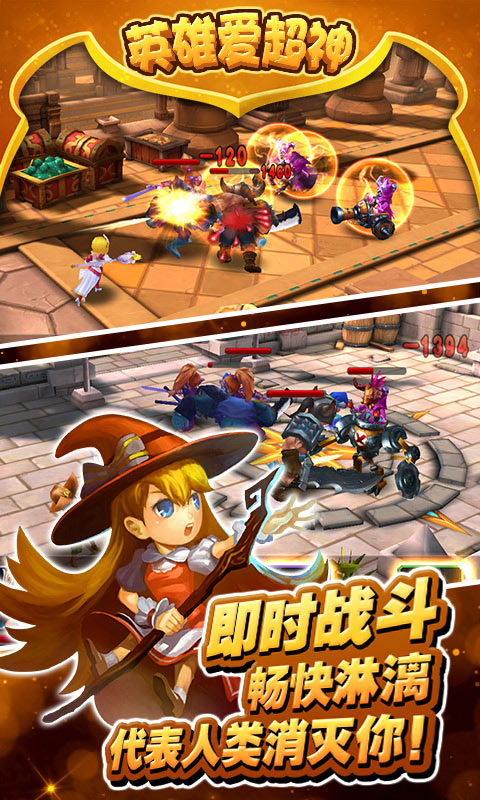 英雄爱超神(图3)