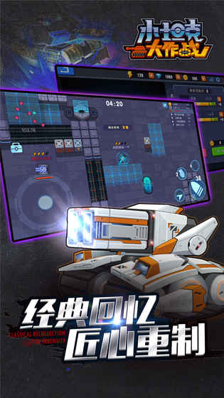 小坦克大作战(图3)