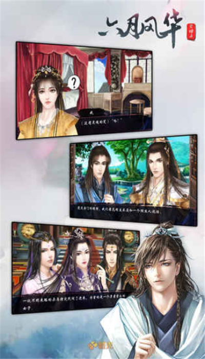 六月风华手游(图4)