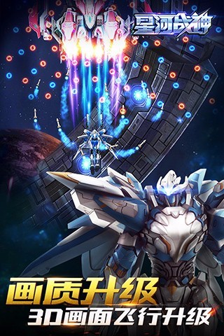 星河战神(图4)