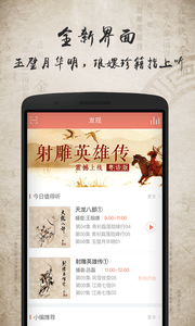 金庸听书(图4)