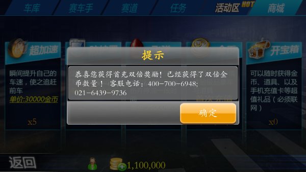 3D疯狂飞车破解游戏(图三)