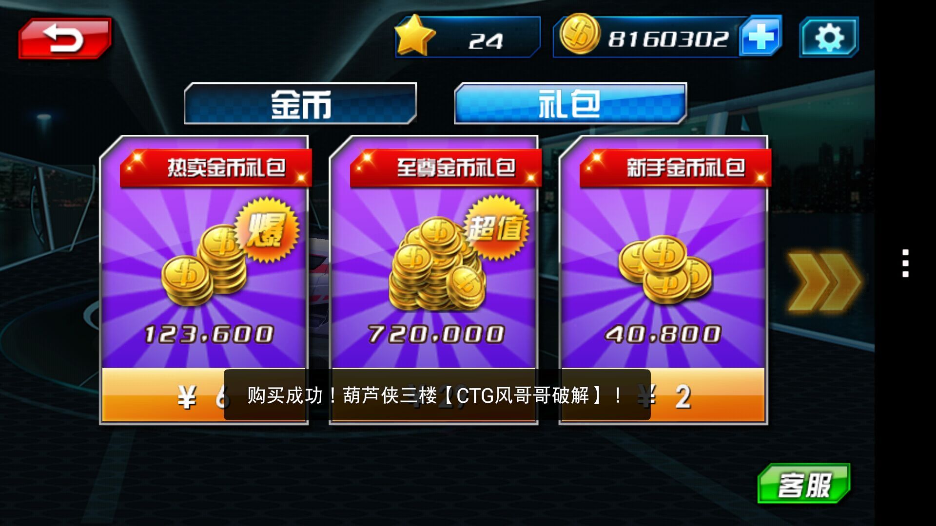 3D終極車神2破解游戲(圖四)