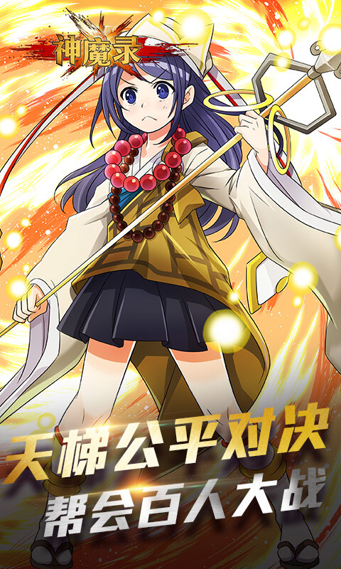神魔录(图5)