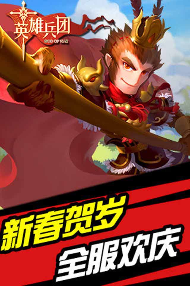 英雄兵团(图1)