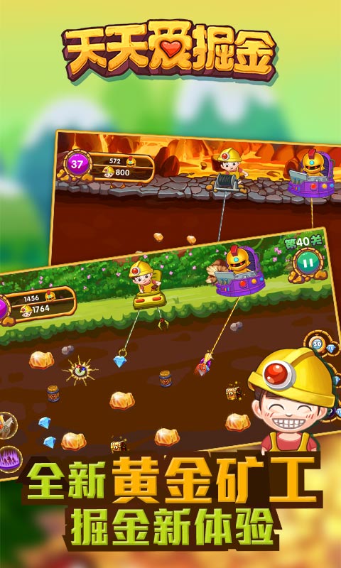 天天爱掘金破解游戏(图一)