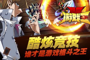 热血游戏王(图3)
