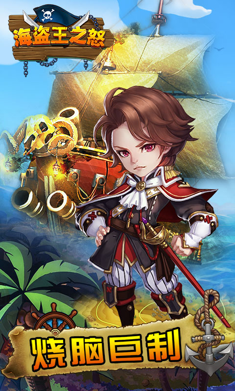 海盗王之怒ios(图2)
