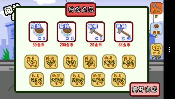 闖關(guān)神經(jīng)貓快逃破解游戲(圖一)