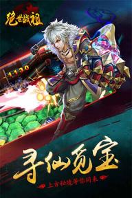 绝世战祖2022版(图4)