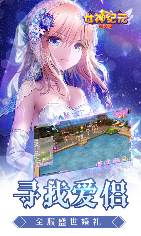 女神纪元满V版(图3)