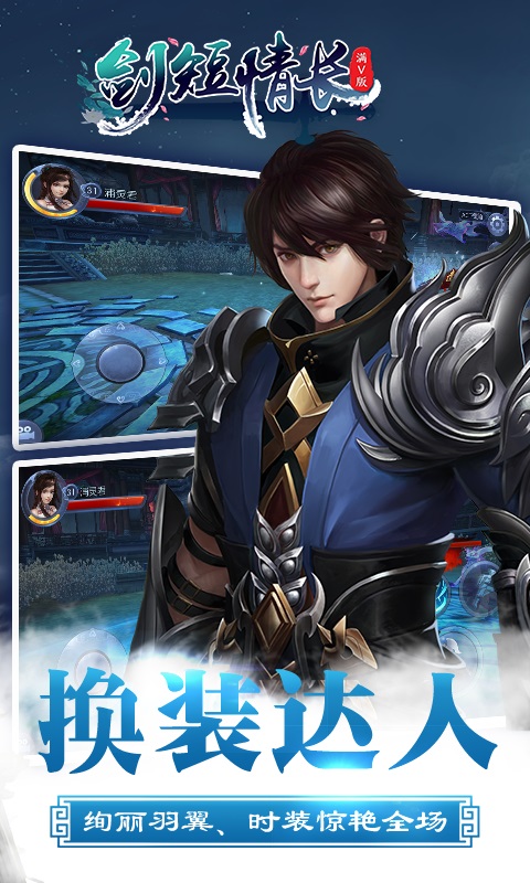 剑短情长ios免越狱版(图2)