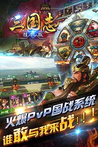 挂机三国志(图2)