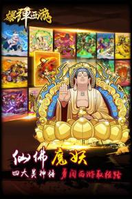 爆弹西游(图1)