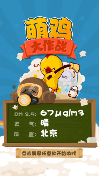 萌鸡大作战(图4)