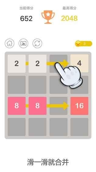 2048新版(图2)