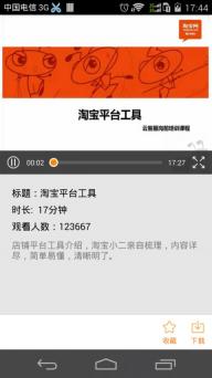 淘宝大学(图4)